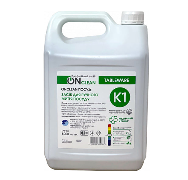 ONclean tableware (ONclean посуд) 5л