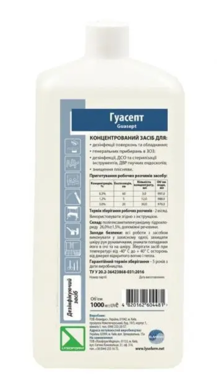 Гуасепт (Guasept), 1000 мл