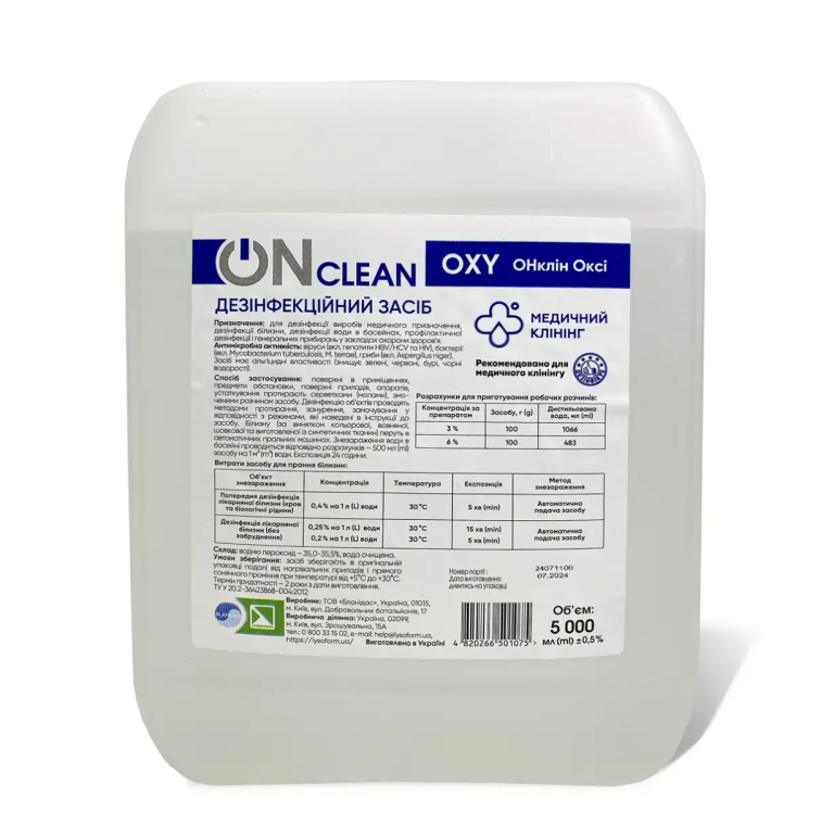 ONclean Оксі, 5000 мл