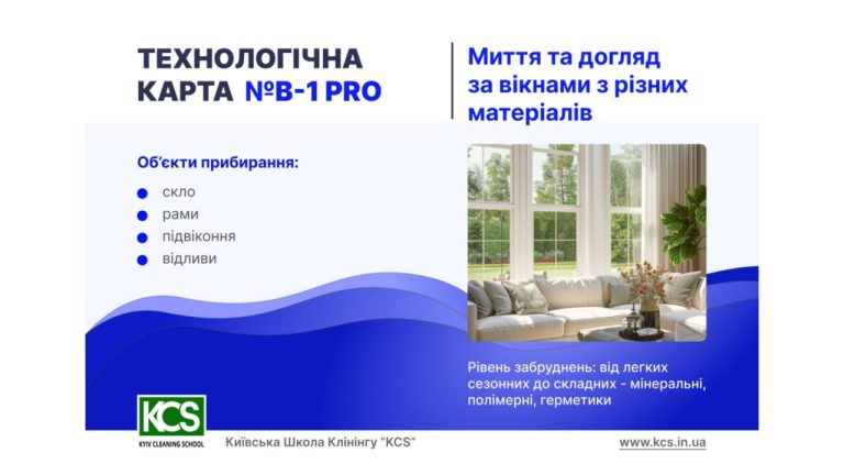 Техкарта В-1 PRO